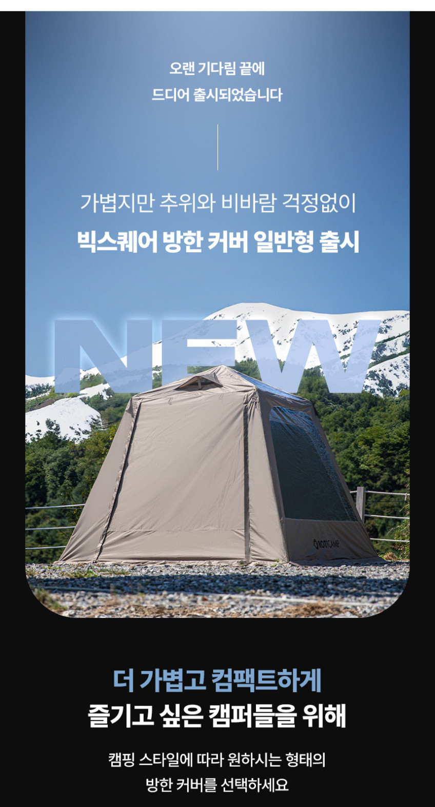 로티캠프 빅스퀘어 원터치 텐트 바닥 일체형 SB6-B 판매처 상세 정보 이미지 1