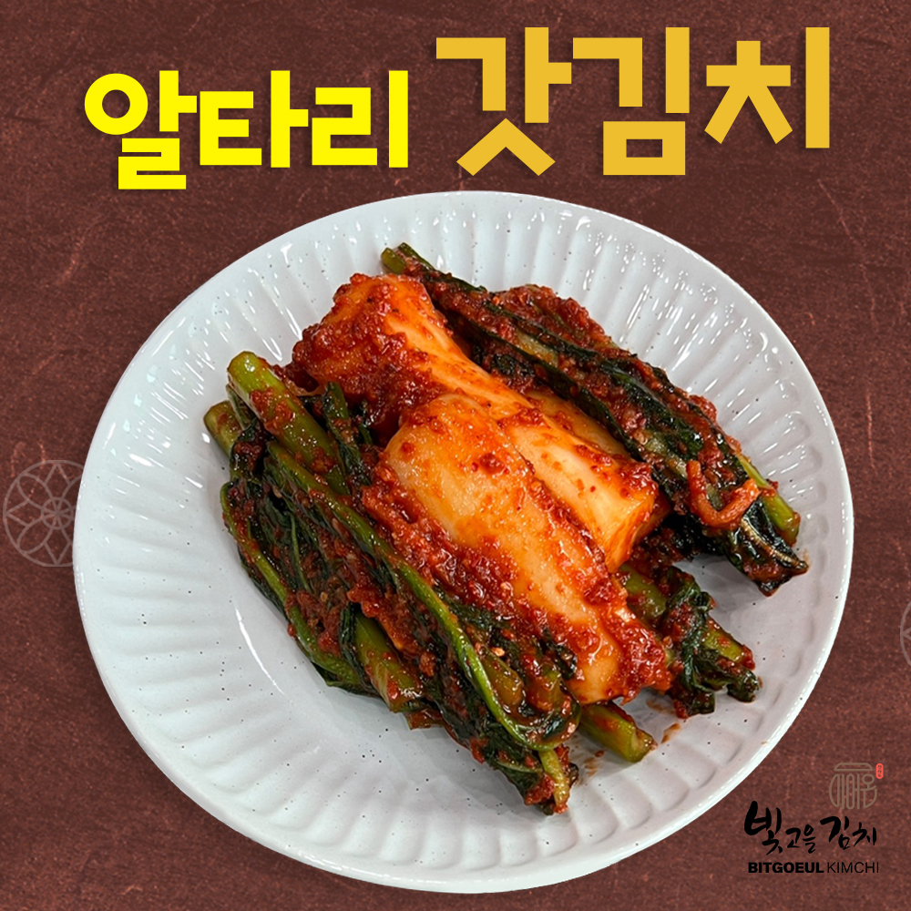 톡쏘는 독특한 갓과 달큰한 알타리가 만나 더 맛있는 알타리갓김치 전라도 빛고을김치 이어온 - 메인 이미지