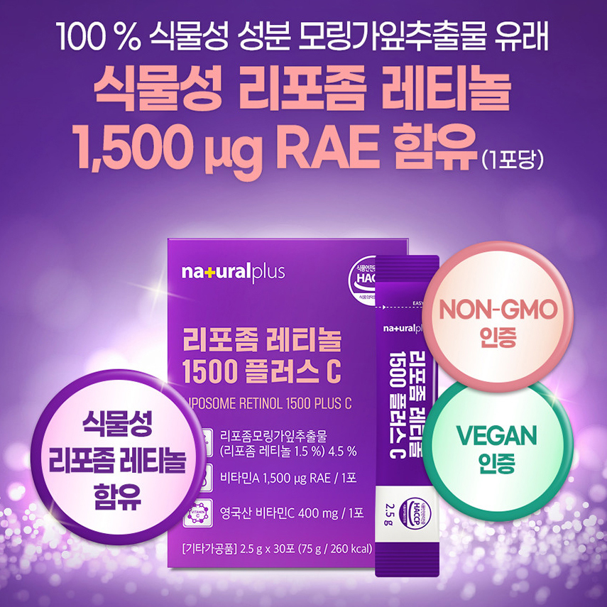 식물성 리포좀 레티놀 1500 영국산 DSM 비타민C 모링가잎 추출물 분말 가루 스틱 - 상세 이미지 4