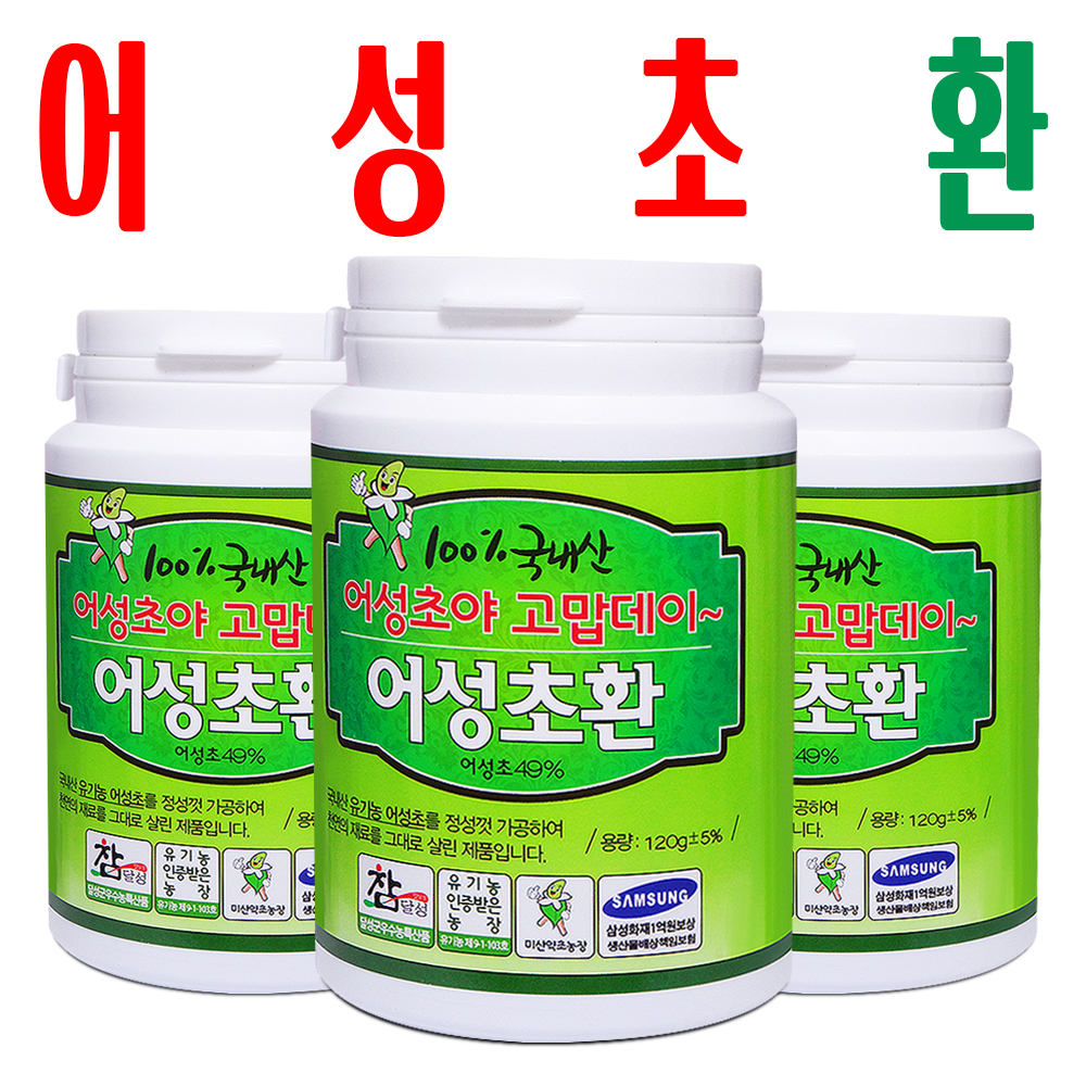 어성초환/ 약모밀환/ 지하 청정수 깨끗한 재배 어성초/ 미산약초농장/ 2+1이벤트/ 3병 - 메인 이미지