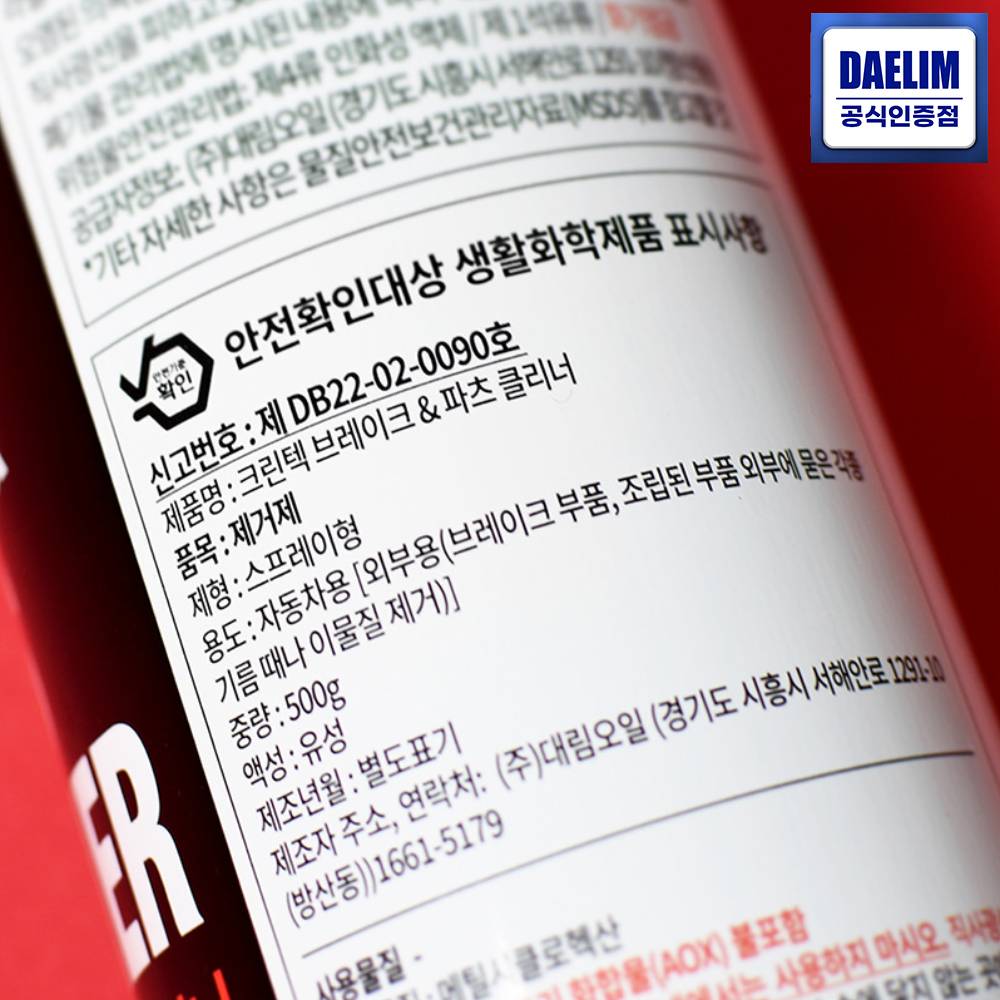 파츠 크리너 청소 브레이크 클리너 세척 세정제 700ml 이미지 6