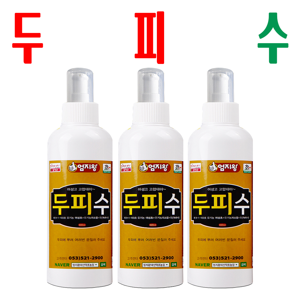 어성초 두피수/ 엄지왕 두피수/ 어성초자소엽녹차 추출물 스프레이/ 2+1이벤트 - 메인 이미지