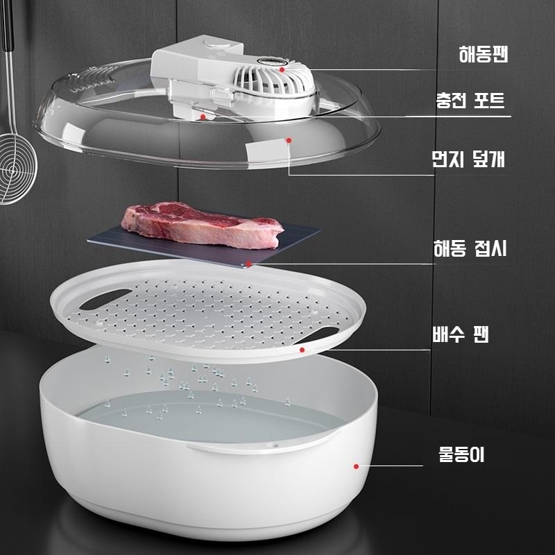 다 녹여 해동기 자연바람으로 빠르게 해동이 되는 해동용기 - 상세 이미지 4