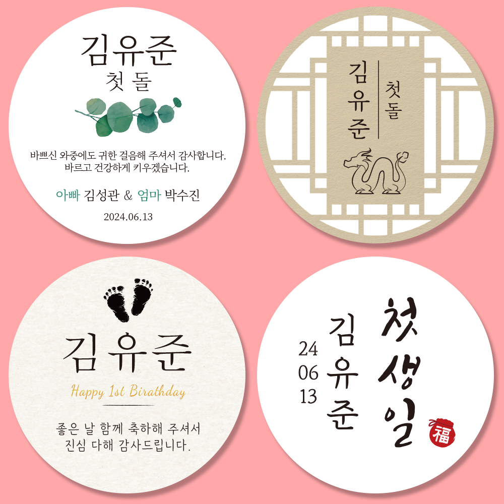 돌떡 스티커 돌답례 돌잔치 답례품 스티커 01유광