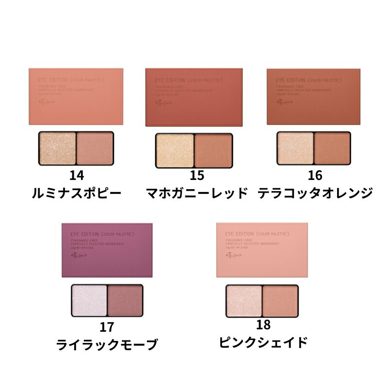 에튜세 아이에디션 컬러 팔레트 아이섀도우 3.8g - 상세 이미지 4