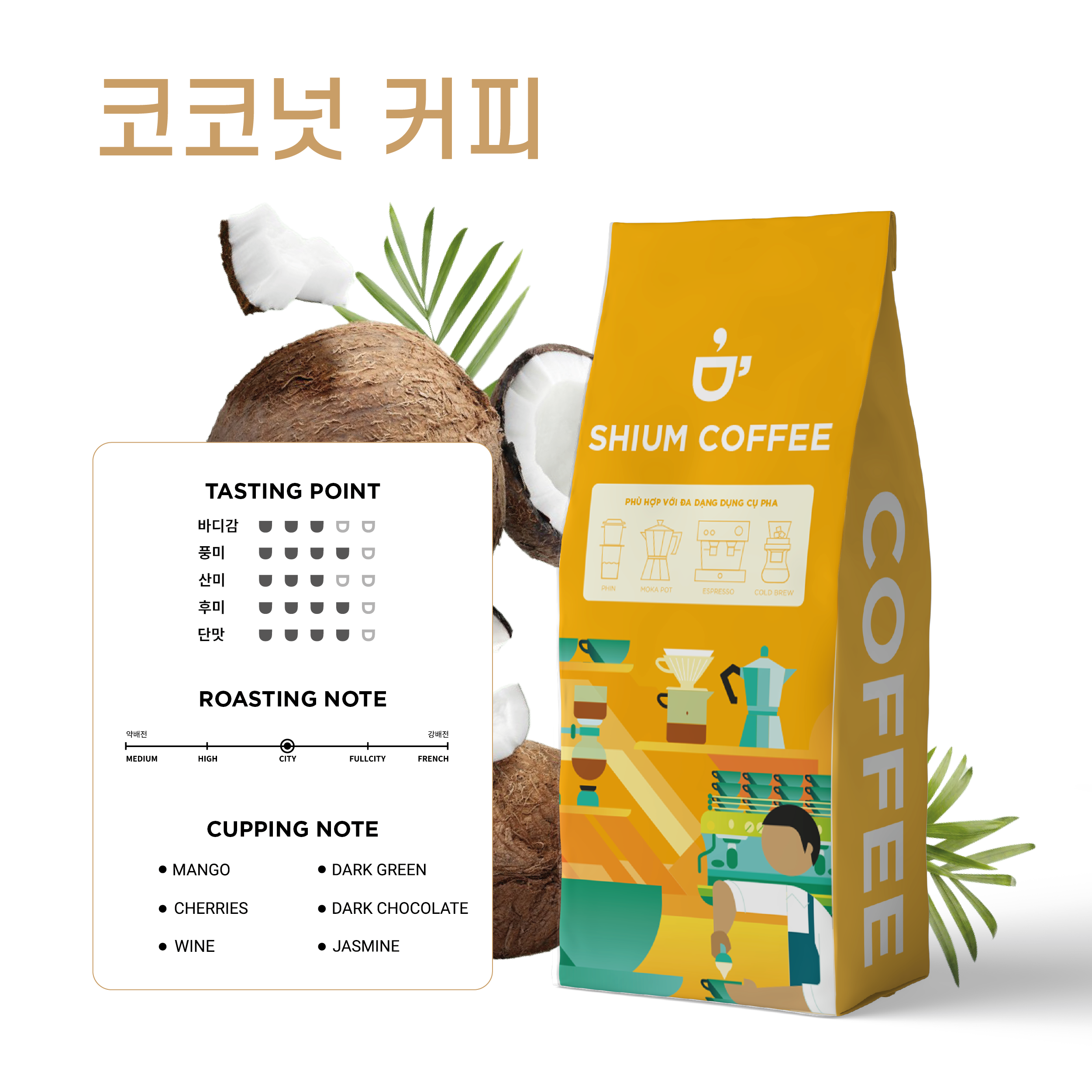 [옥스옥스] 프리미엄 로스팅 코코넛향 원두커피 500g 홀빈 / 분쇄 안함 - 상세 이미지 4