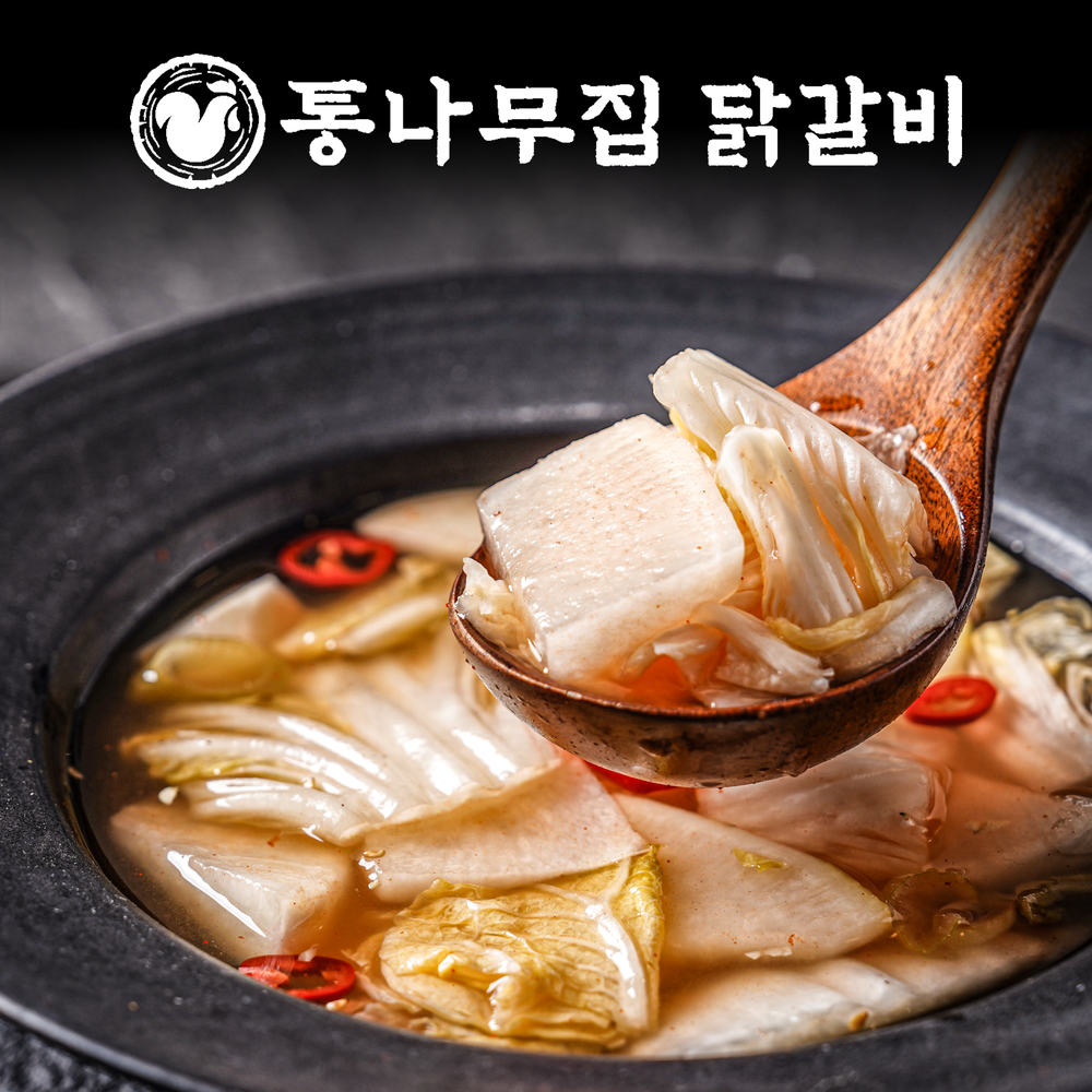 춘천 통나무집닭갈비 나박김치 물김치 2kg