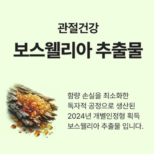 메디콕 보스맥스 30정 3박스 1세트 3개월 보스웰리아 비타민K2 MK7 비타민D3 관절 이미지 8