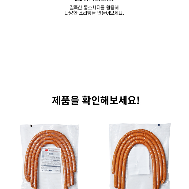 에스푸드 롱소시지 500g : 주식회사 엔유밀
