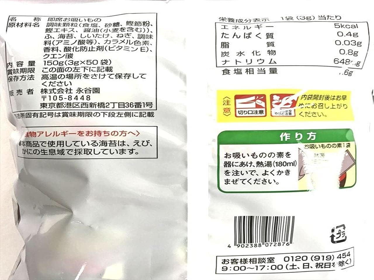 나가타니엔 송이버섯 맛 국 양념가루 50개들이 1봉지 - 상세 이미지 2