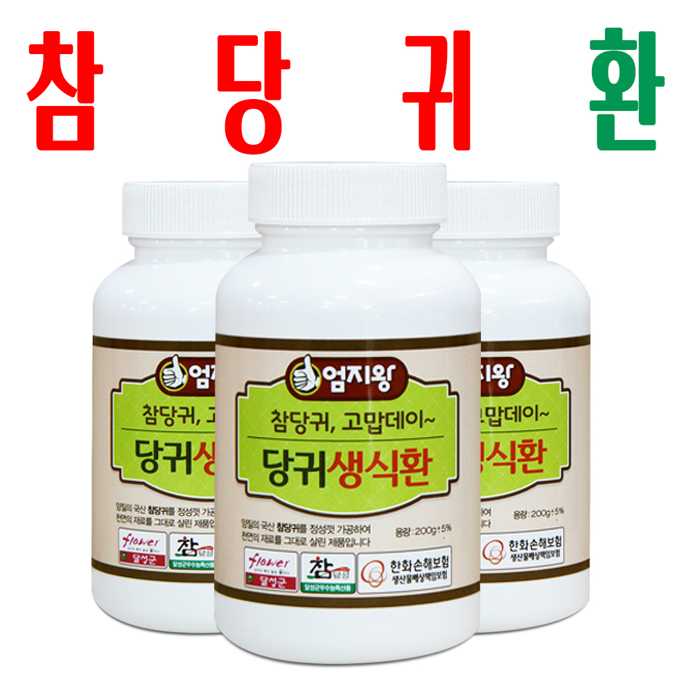 참당귀환/ 당귀환/ 지하 170m 청정수 깨끗한 재배 토종 참당귀/ 토당귀/ 2+1이벤트 - 상품 이미지