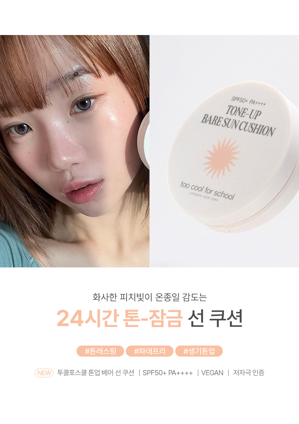 too cool for school tone up bare sun cushion korean