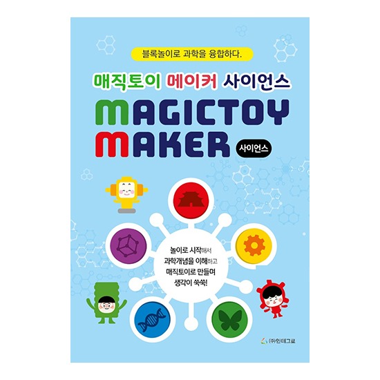 매직토이 메이커 사이언스 교재 : 스쿨에듀