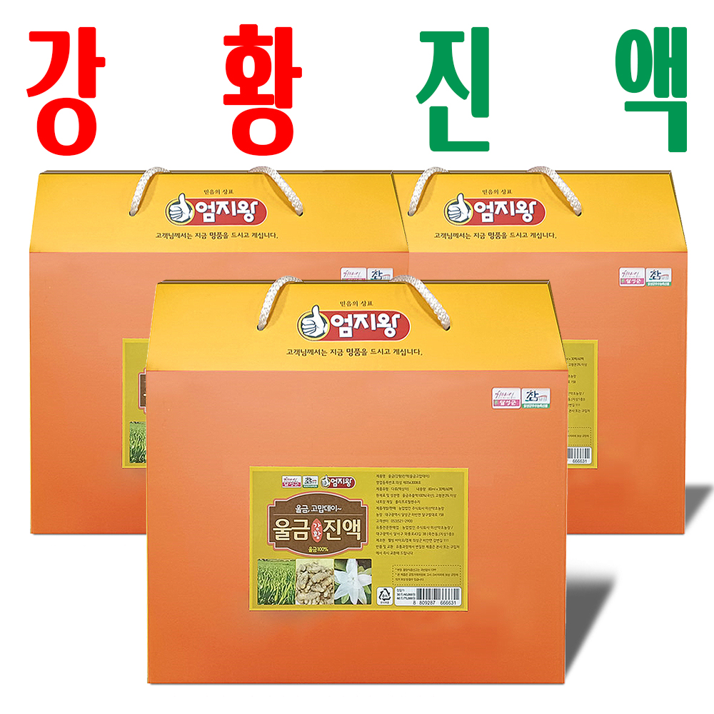 강황즙60/ 강황진액/ 지하 170m 청정수 깨끗한 재배 강황엑기스/ 2+1이벤트/ 3박스 - 메인 이미지
