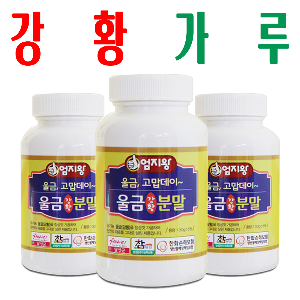 강황분말/ 강황가루/ 지하 170m 청정수 깨끗한 재배 국산 강황/ 미산농장/ 2+1이벤트 - 메인 이미지