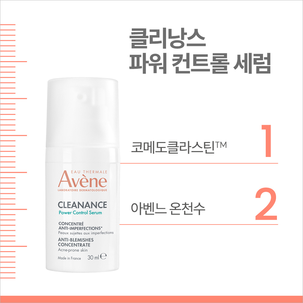 [아벤느] 클리낭스 파워 컨트롤 세럼 30ml (수분 수부지 지성 세럼) - 상세 이미지 3