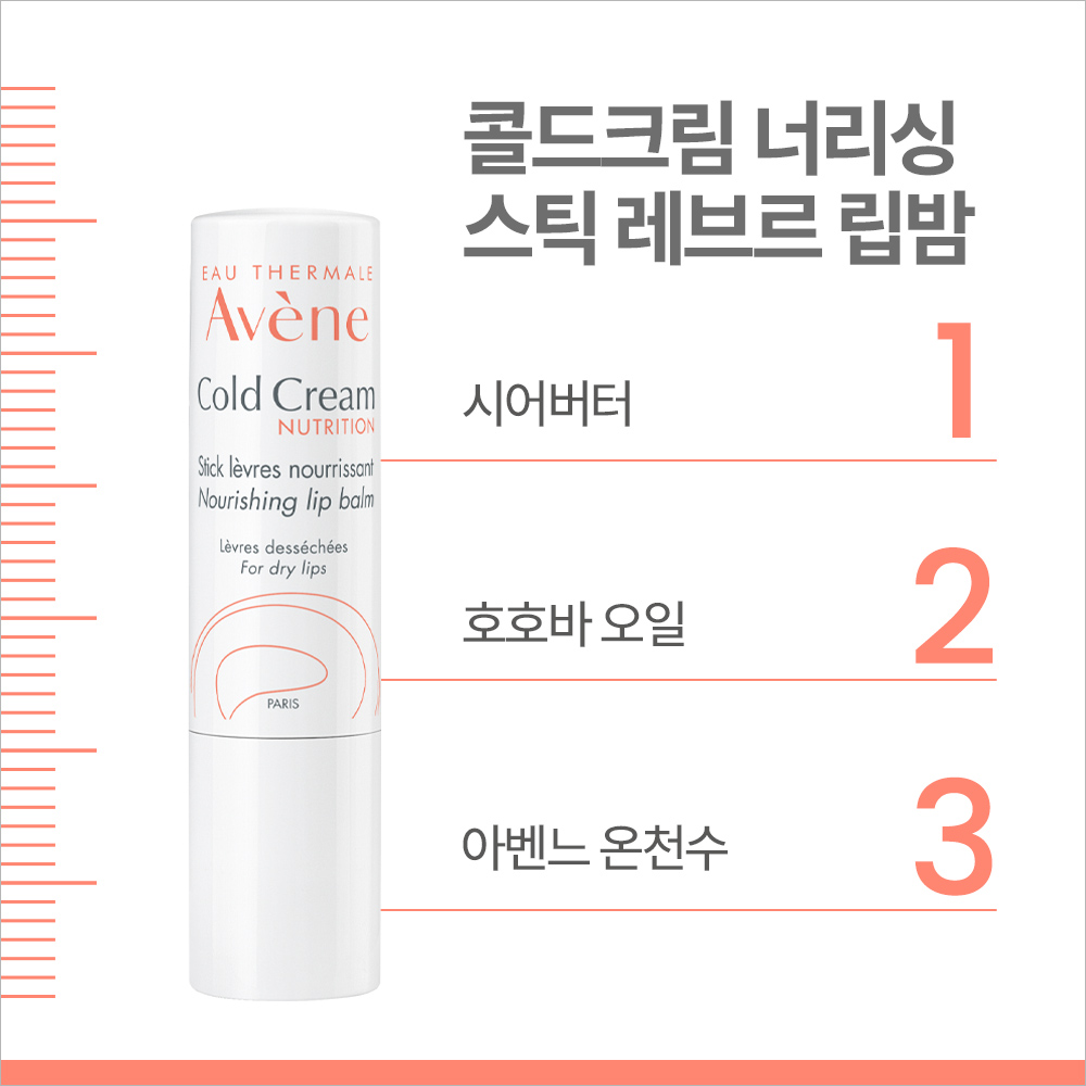 [아벤느] 콜드크림  너리싱 스틱 레브르 립밤 4g x 2개 (순한 고보습 립밤) 이미지 3
