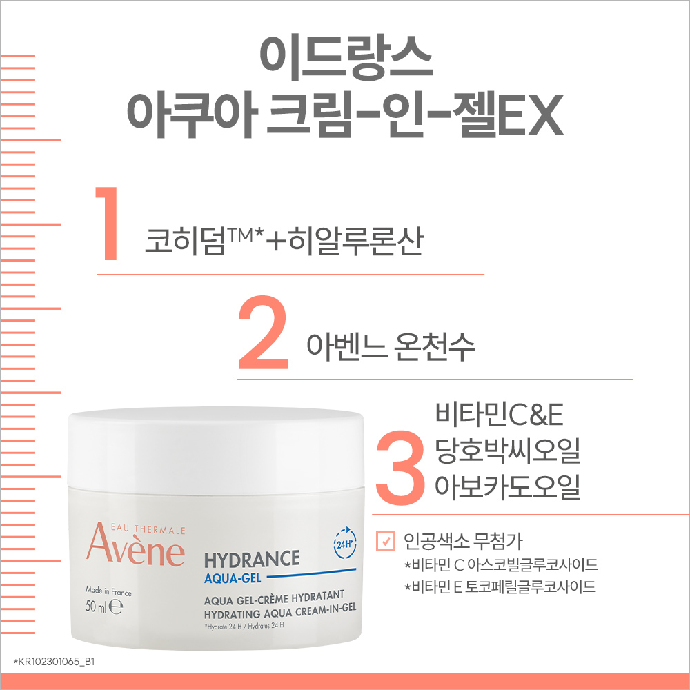[아벤느] 이드랑스 아쿠아 크림-인-젤 50ml + 에센스 인 로션 25ml 2개 이미지 3
