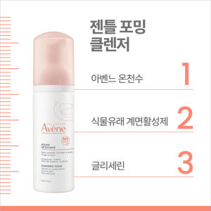[아벤느] 젠틀 포밍 클렌저 150ml (약산성 클렌징 폼 클렌저) 솔직 후기 | 피부 타입별 분석 - 상품 이미지 3