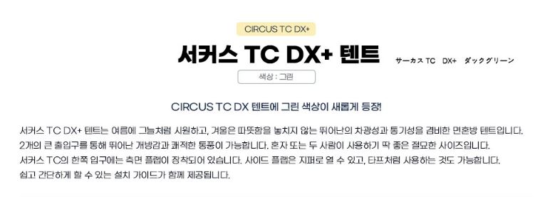 텐트마크디자인 서커스 TC DX+플러스 면원단 텐트 티피 원폴 - 상세 이미지 4