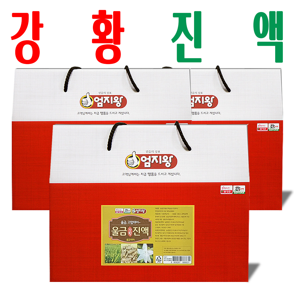 강황즙30/ 강황진액/ 지하 170m 청정수 깨끗한 재배 강황엑기스/ 2+1이벤트/ 3박스 - 메인 이미지