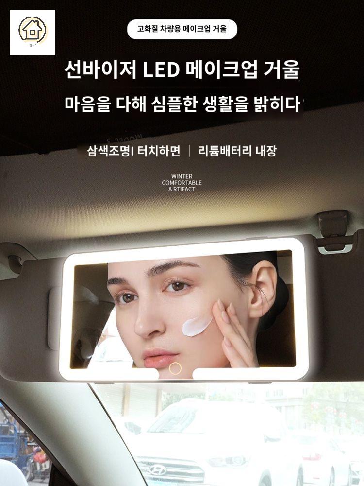 차량용 조명 화장 거울 메이크업 자동차 선바이저 - 상세 이미지 2