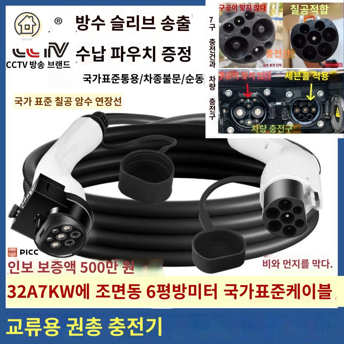 완속 휴대용 충전기 자동차 전기차 비공용 연장선 - 상세 이미지 3