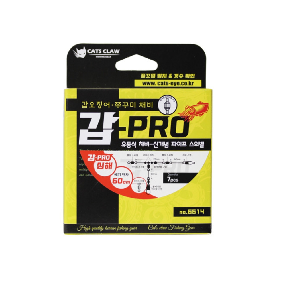 캣츠크로우 심해 갑pro 갑프로 갑오징어채비 - 상세 이미지 3