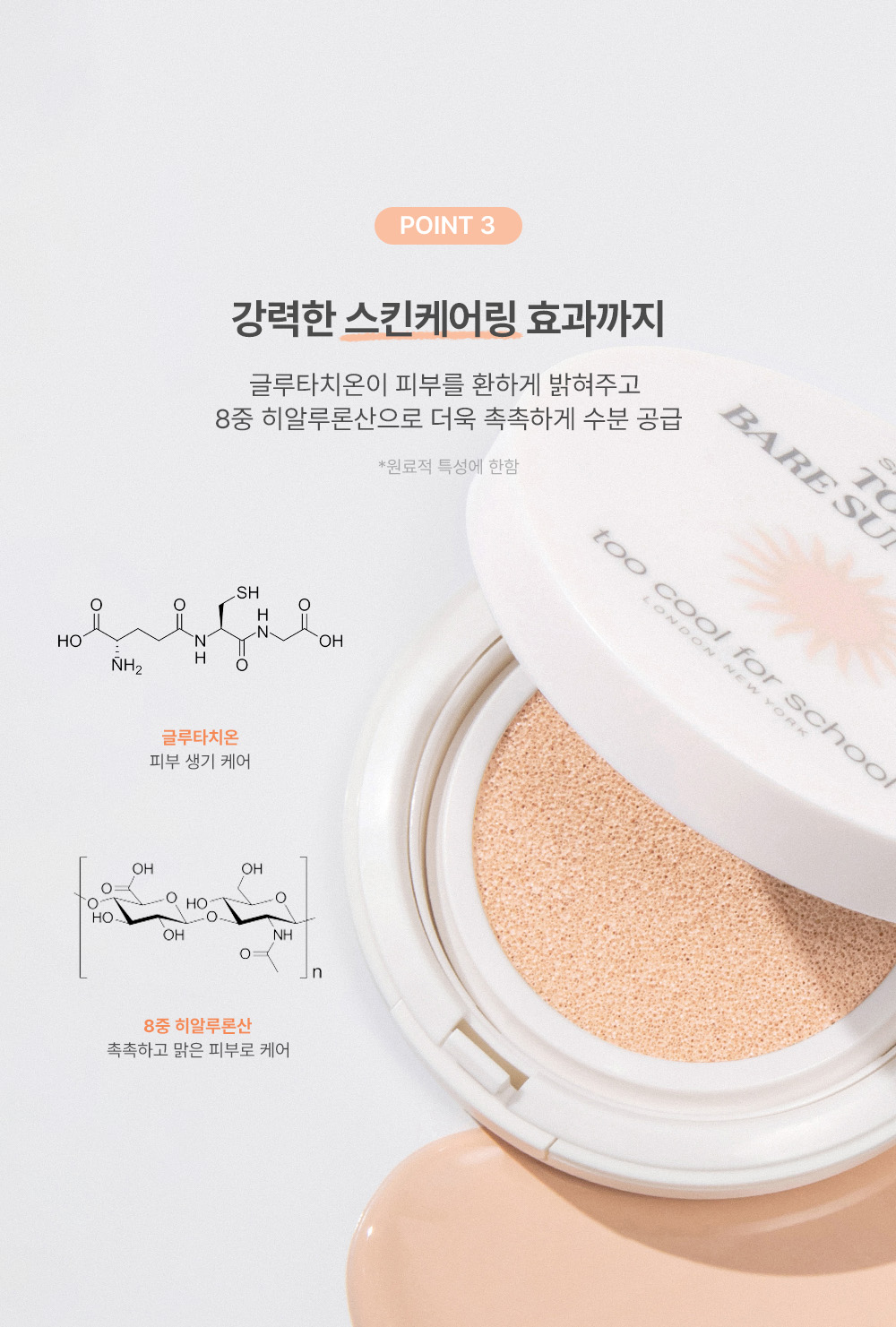 too cool for school tone up bare sun cushion korean