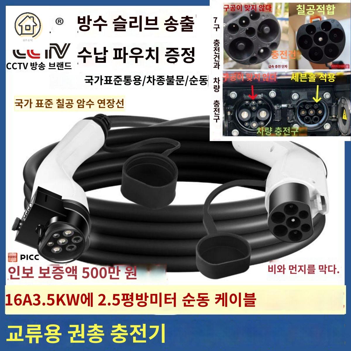 완속 휴대용 충전기 자동차 전기차 비공용 연장선 - 상세 이미지 4