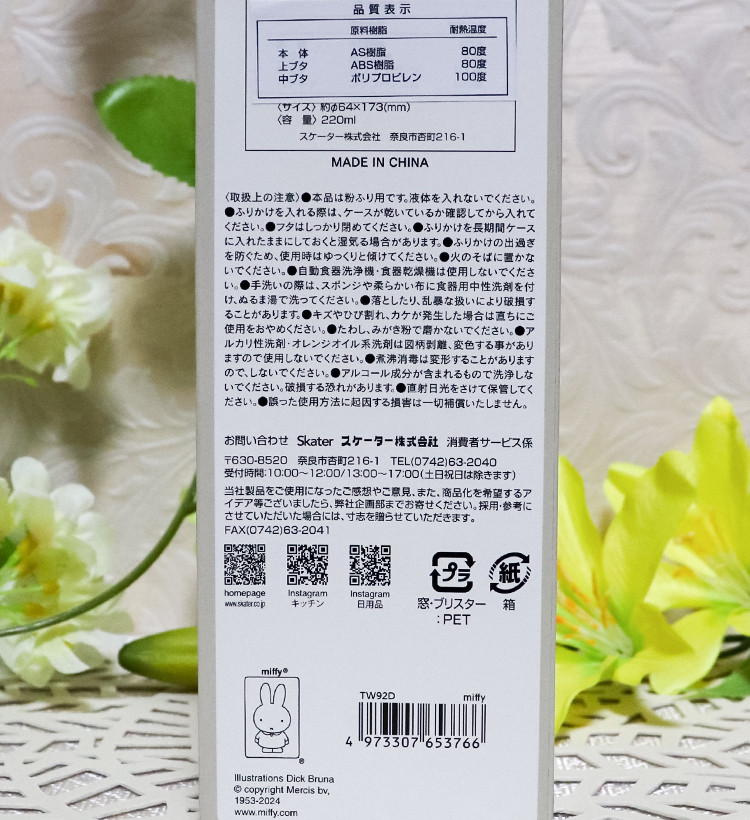 스케이터 미피 다이컷 후리카케 케이스 220ml TW92D - 주방·식기 - 하카타몰