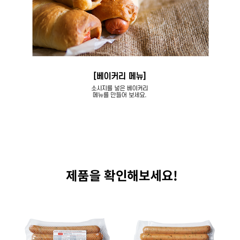 에스푸드 부추소시지 490g : 주식회사 엔유밀