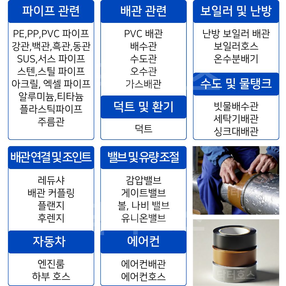 닥터호스 매직픽스 방수 실리콘 욕실 배관 고무 누수 내열 실링 화장실 테이프 블랙 5미터 - 상세 이미지 5