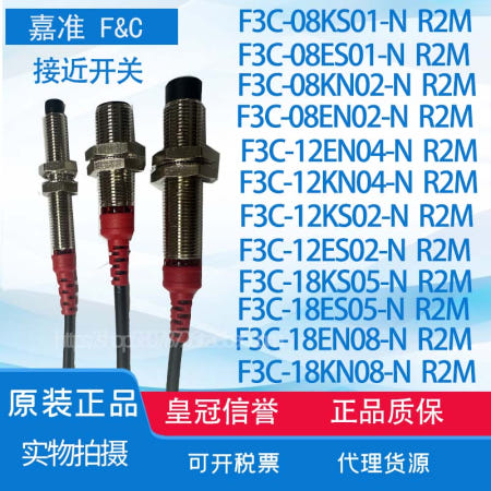 원래 정품 Jiazhun 근접 스위치 F3C-08 12 18 KS KN ES EN01 02 04 05 08-N