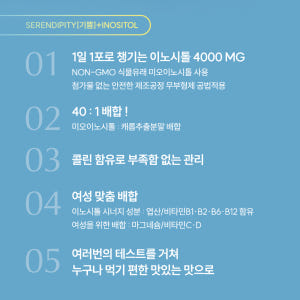 셀리티 세렌디톨 40:1 미오이노시톨 캐롭추출분말 콜린 엽산 비타민 배합... 맛있게 먹은 솔직 후기 - 상품 이미지 3