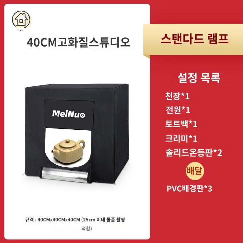박스 조명 촬영 포토 간이 부스 스튜디오박스 - 상품 이미지