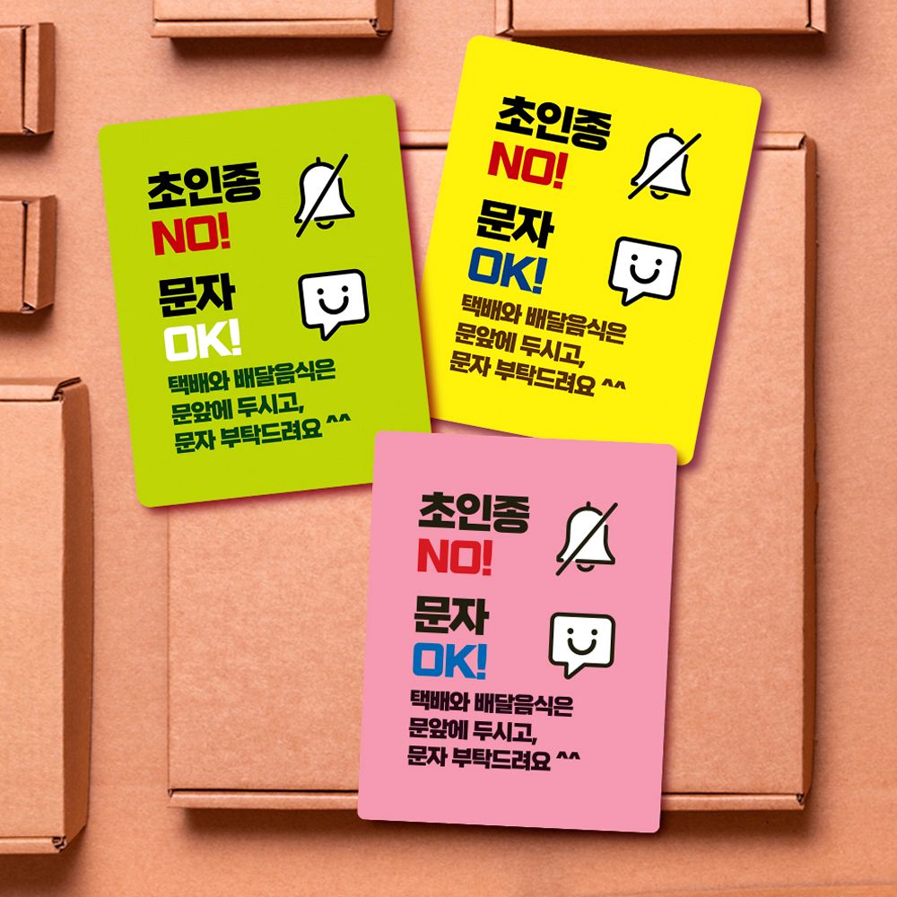 고양이 현관문 자석 초인종 금지 벨 누르지마세요 스티커 현관 문패 아기가자고있어요 - 상품 이미지
