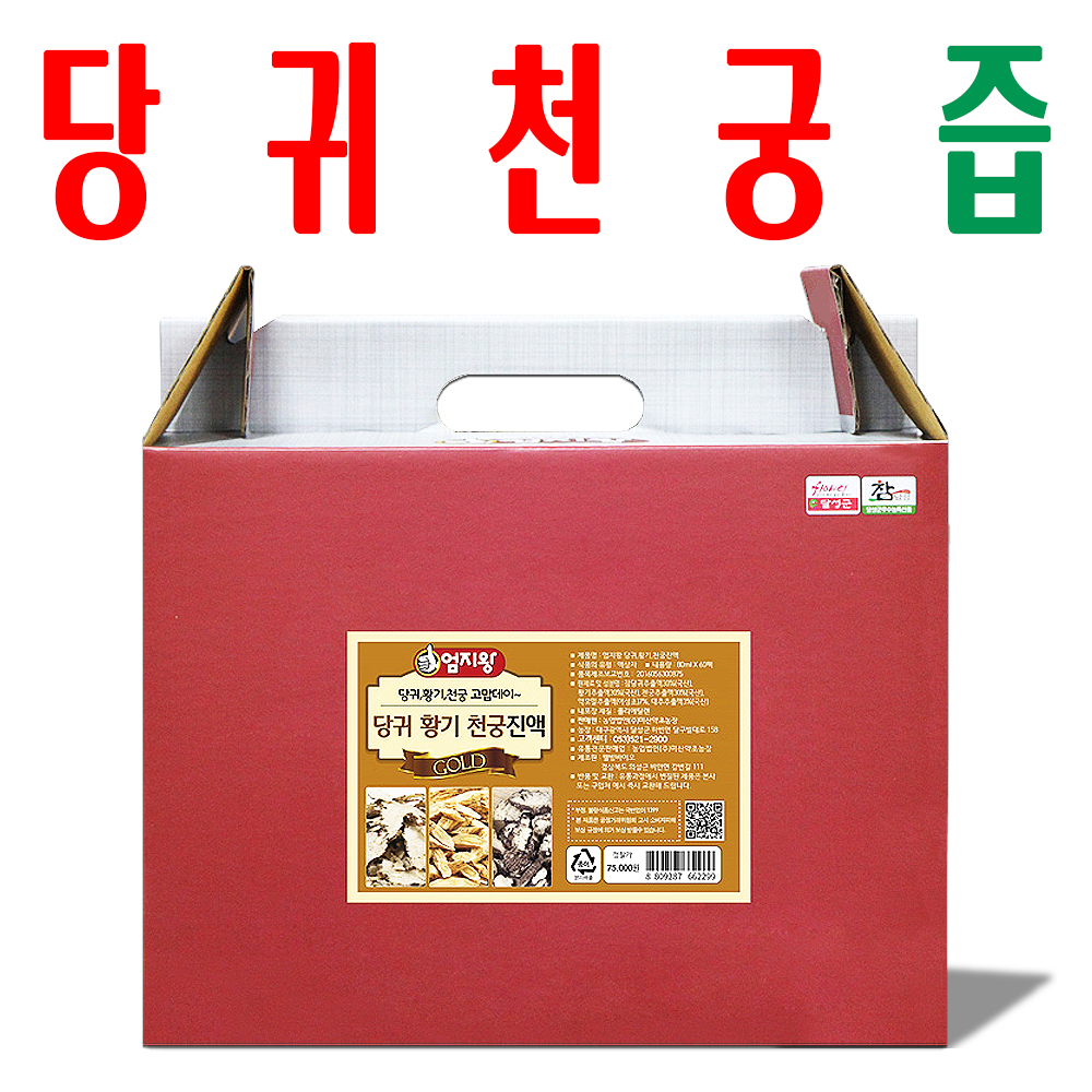 당귀천궁즙 60팩/ 당귀천궁진액/ 지하 170m 청정수 깨끗한 재배 약초/ 미산농장 - 메인 이미지