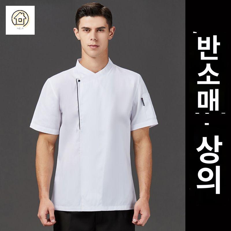 유니폼  주방옷 요리사 조리복 셰프복 - 상품 이미지