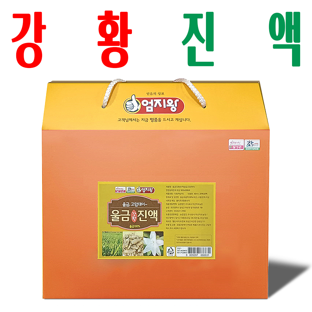 강황즙60/ 강황진액/ 지하 170m 청정수 깨끗한 재배 강황엑기스/ 미산약초농장 - 메인 이미지