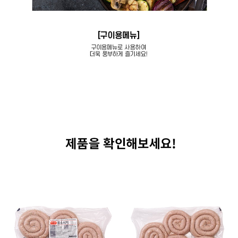 에스푸드 롤소시지 500g : 주식회사 엔유밀