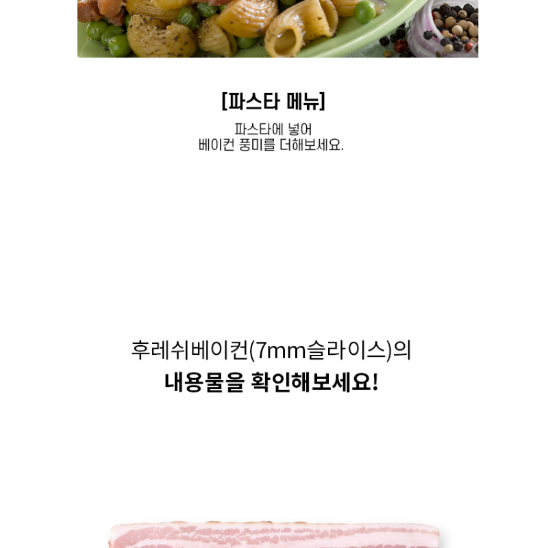에스푸드 베이컨 7mm 500g : 주식회사 엔유밀