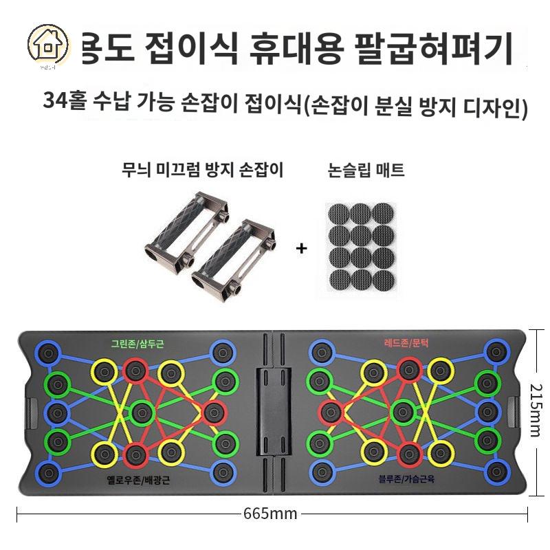 푸쉬업 키트 파워프레스 팔굽혀펴기 기구 홈트레이닝 멀티보드 - 상세 이미지 5