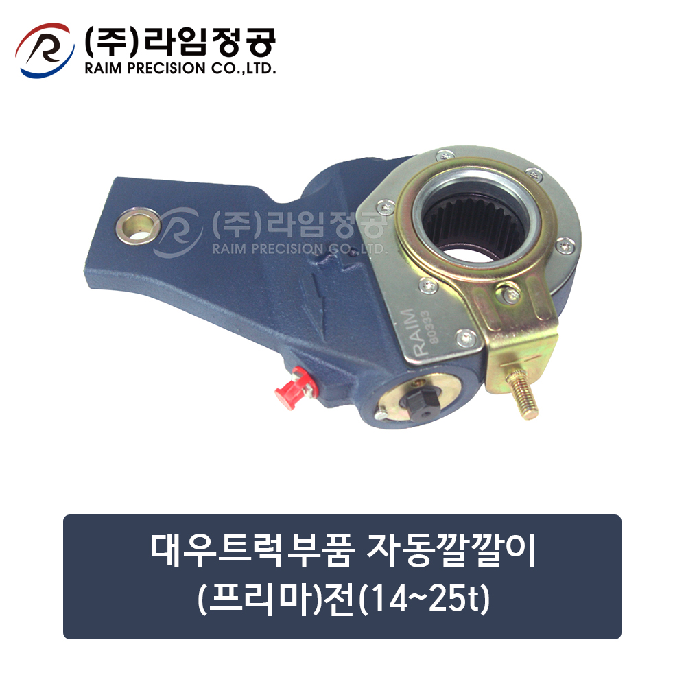 대우트럭부품 자동깔깔이(프리마)전(14~25t)/라임정공R : 라임정공