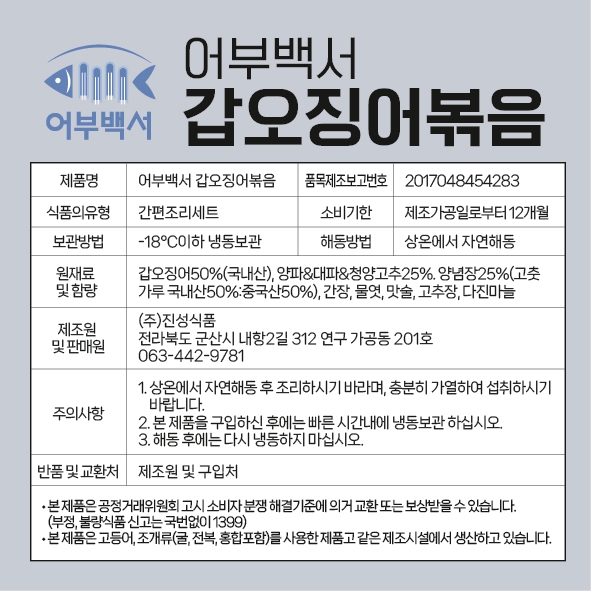 어부백서 갑오징어 볶음 400g - 상세 이미지 3