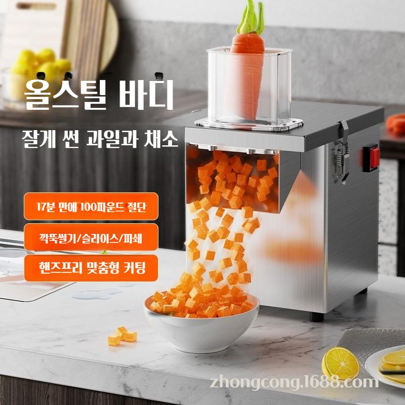 업소용 깍뚝 썰기 야채 다이스 슬라이서 기계 - 메인 이미지