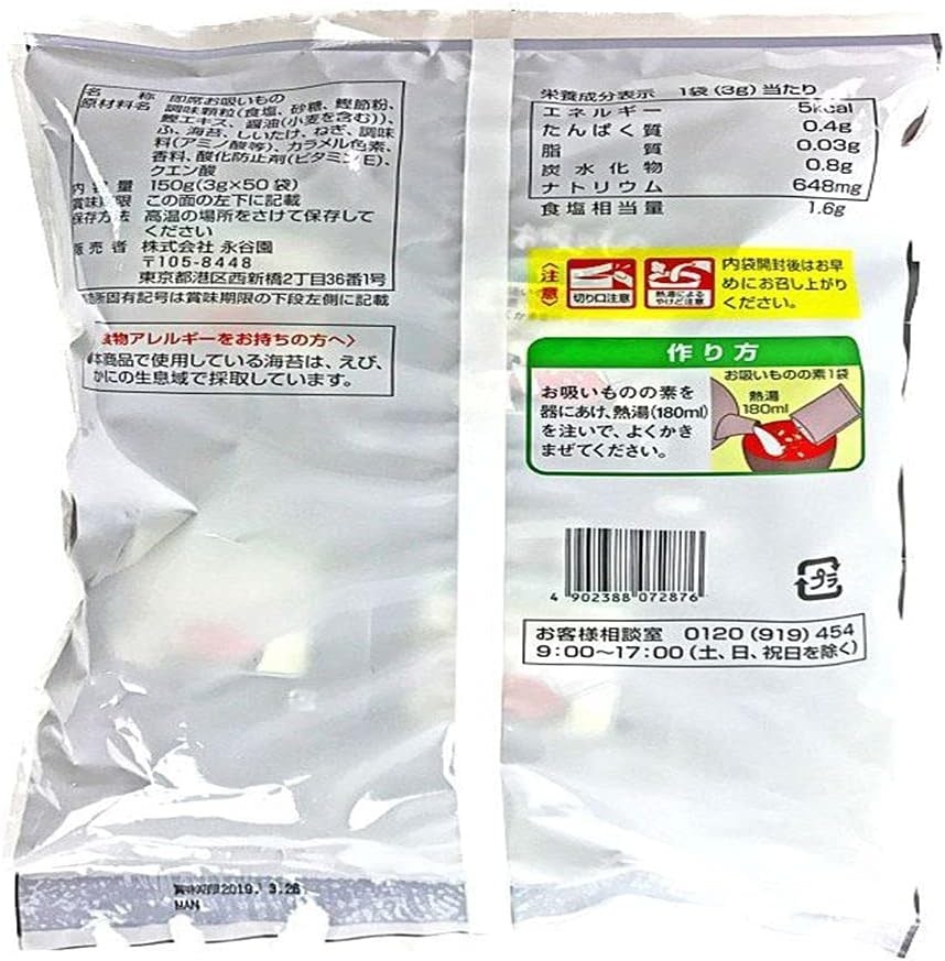 나가타니엔 송이버섯 맛 국 양념가루 50개들이 1봉지 - 상세 이미지 3