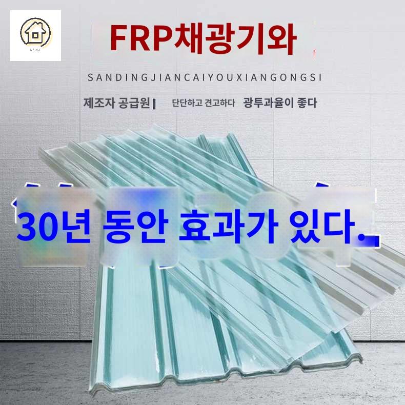 판넬 스레트 투명 슬레이트 지붕 골판 비가림 - 상품 이미지