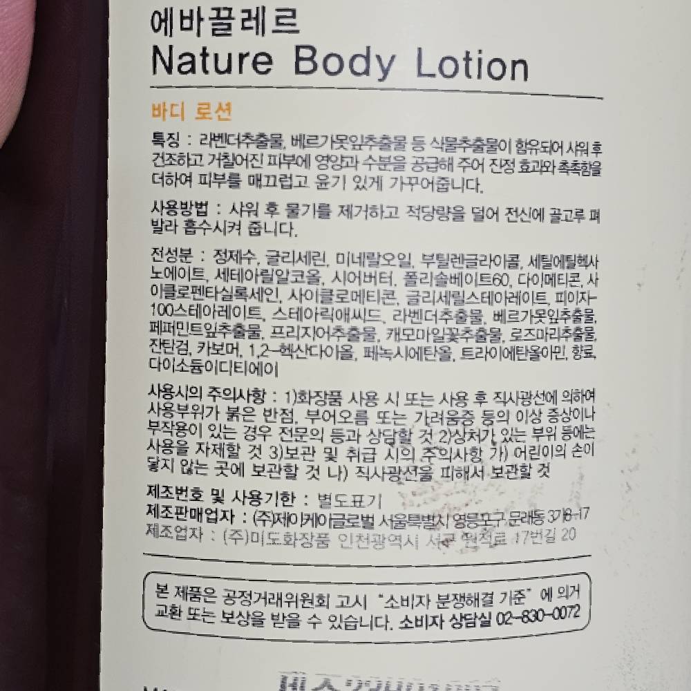 에바끌레르 식물성추출물 09 내추럴 바이오 미네랄 바디로션 750ml 이미지 8