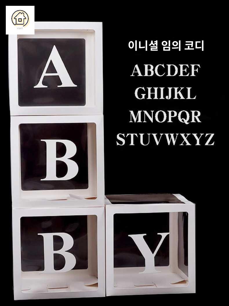 결혼식 브라이덜샤워 장식 투명 상자 알파벳 샤워 신부 생일 파티 - 상세 이미지 3